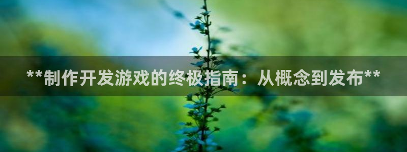 沐鸣娱乐2游戏说明