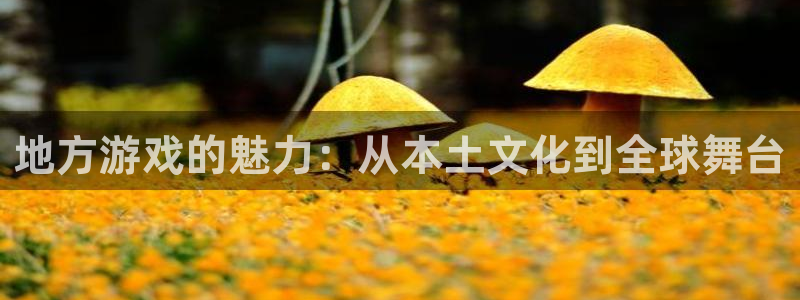 沐鸣娱乐2登录平台官网